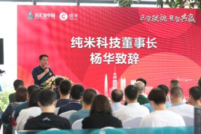 濤匯家電園簽約發布會暨純米科技總部封頂儀式圓滿落幕，家用電器研發邁入新篇章