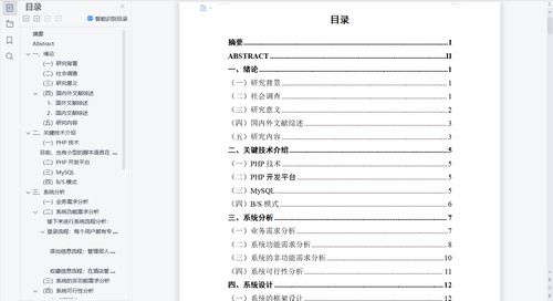精品ThinkPHP小型酒店預(yù)定管理系統(tǒng)設(shè)計(jì)與實(shí)現(xiàn) 整合客房、點(diǎn)餐與酒店管理